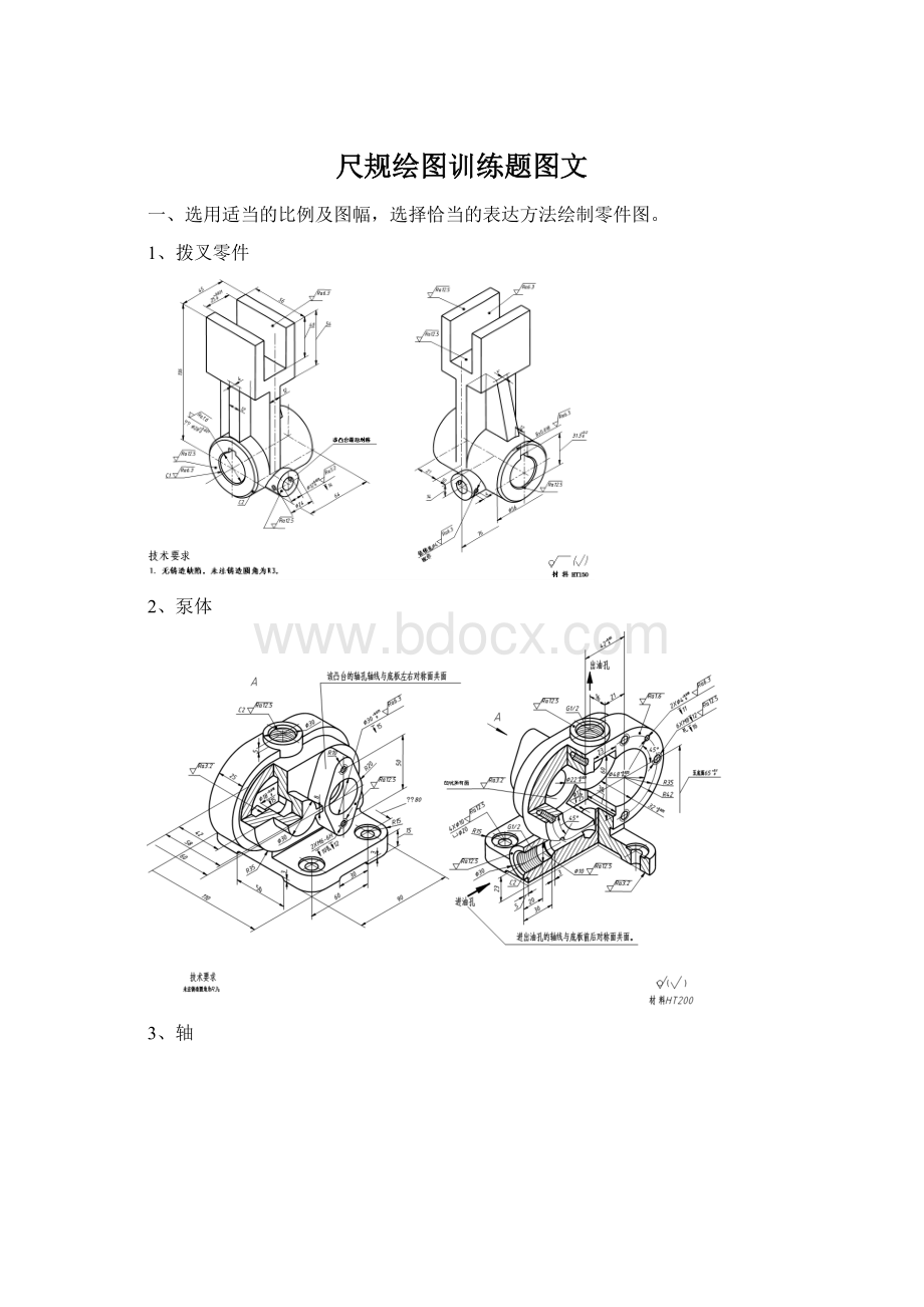 尺规绘图训练题图文.docx_第1页