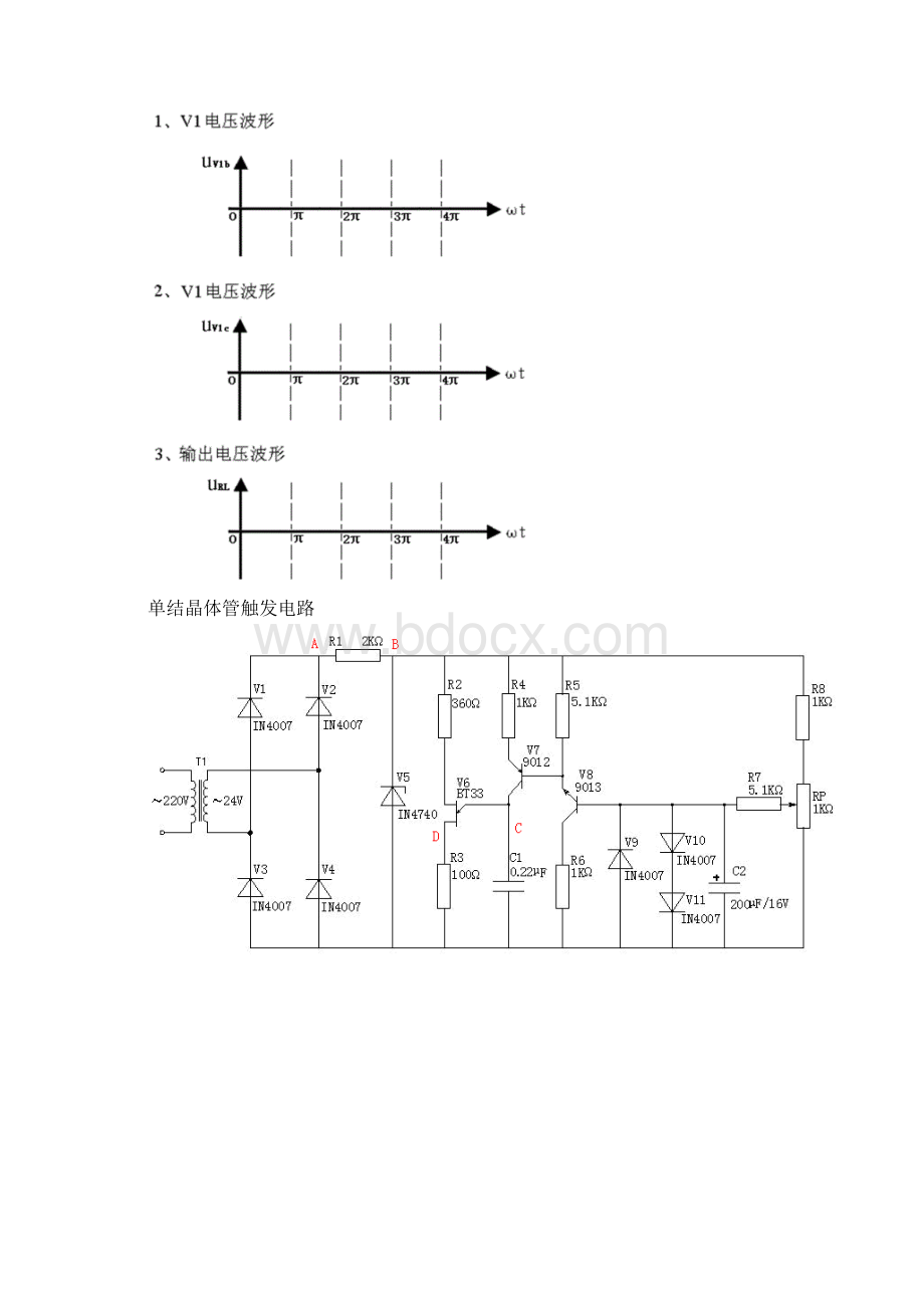 维修电工中级电子线路.docx_第3页