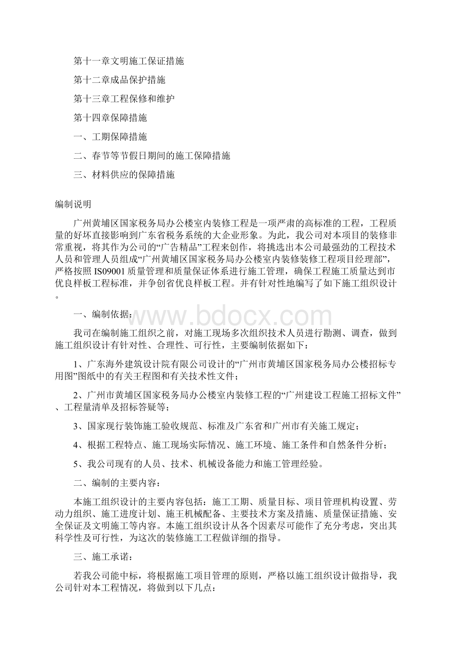 办公楼室内装饰装修施工组织设计1Word格式.docx_第3页