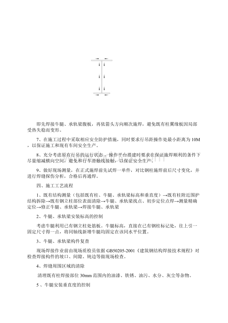 牛腿焊接施工方案.docx_第3页