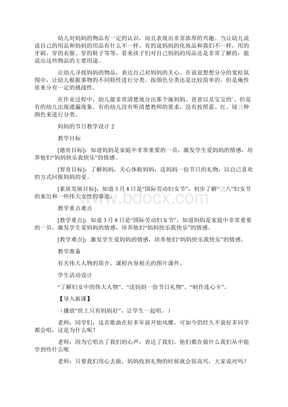 妈妈的节日教学设计.docx_第2页