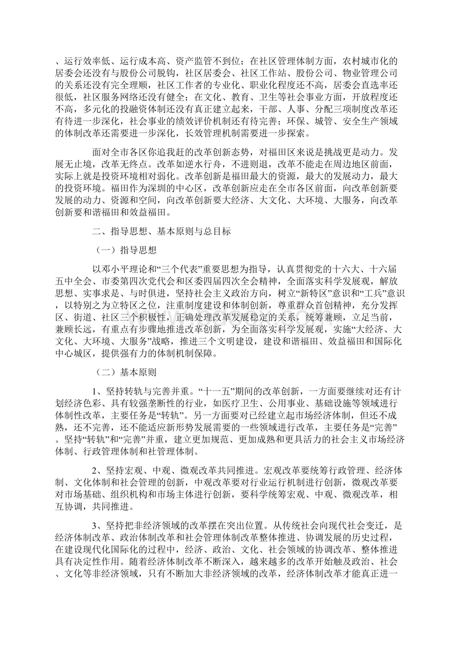 改革创新资料Word文档格式.docx_第3页