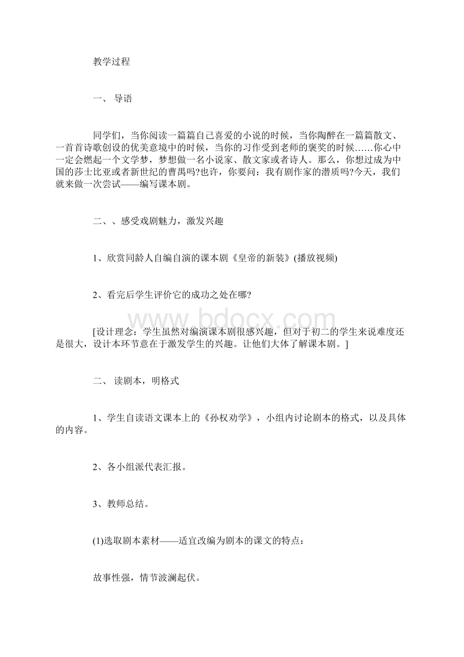 小学课本剧课程教学工作计划精选范文文档格式.docx_第3页