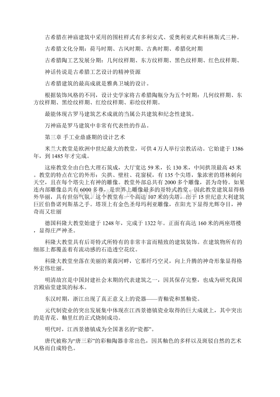 大学设计史复习资料带红色重点版本2培训讲学Word文档下载推荐.docx_第2页