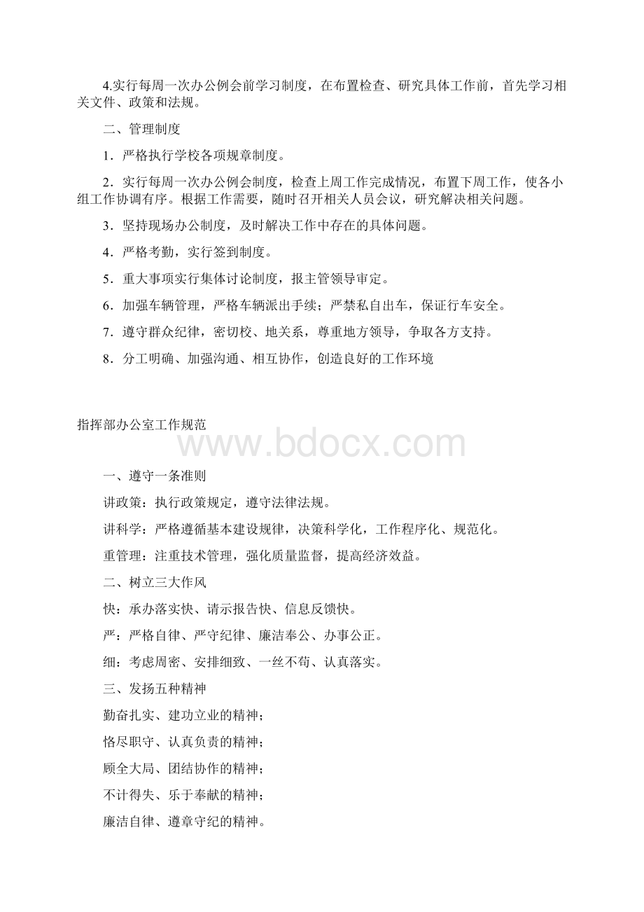 人力资源工程指挥部岗位职责资料Word文件下载.docx_第2页