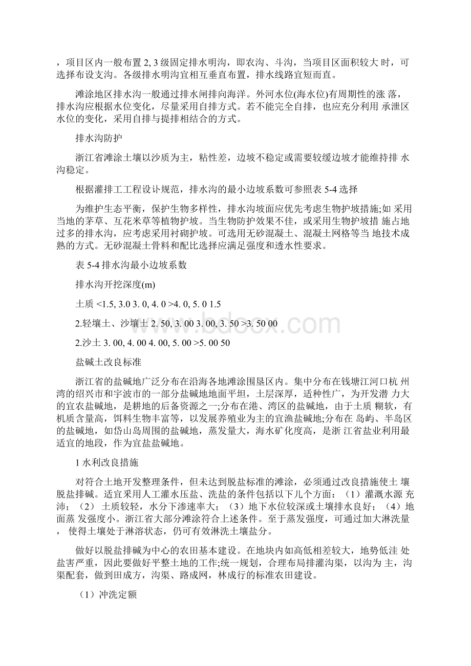 盐碱地改良标准及方法0227193032文档格式.docx_第2页