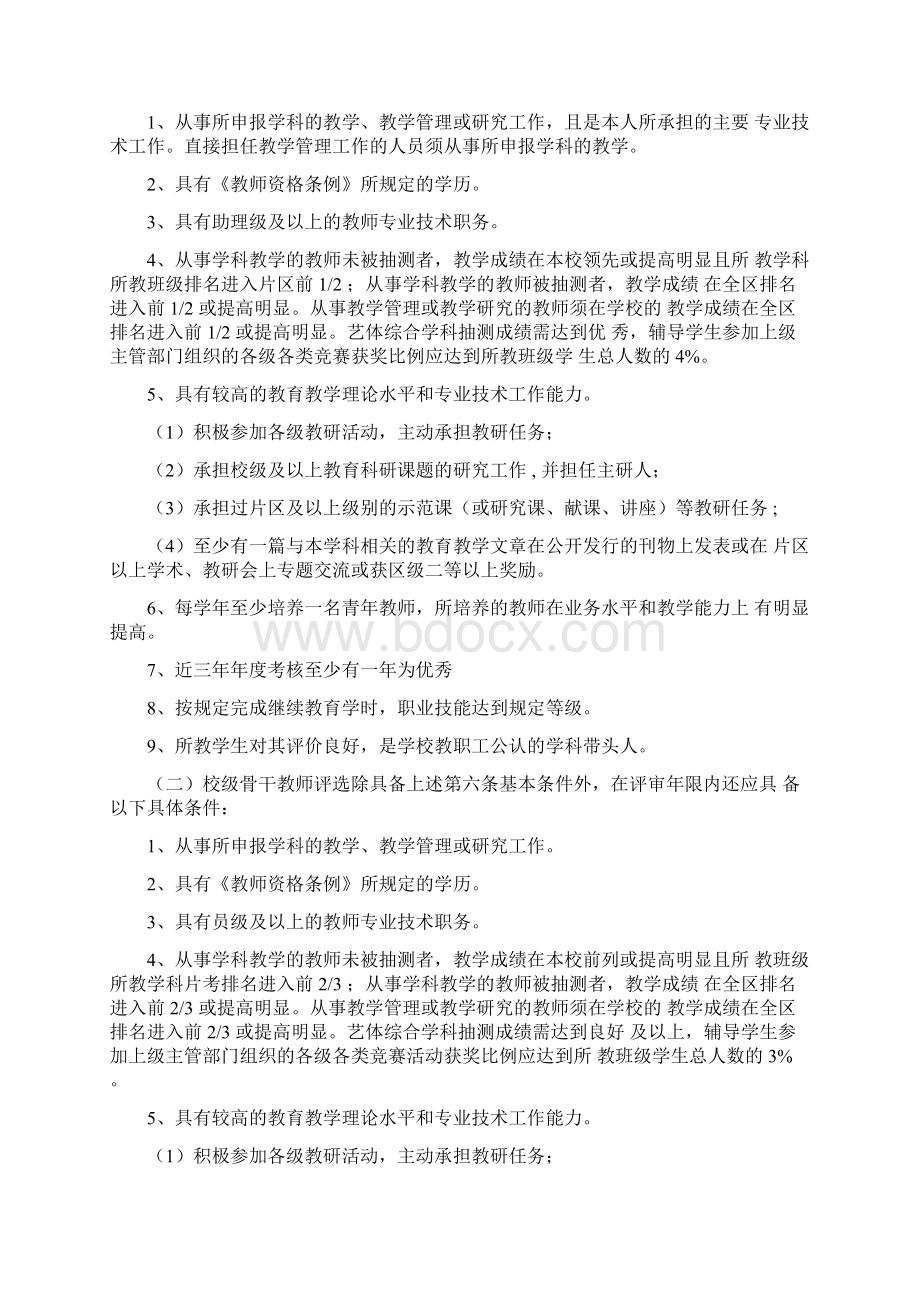 《优秀教育人才评选及管理办法》Word格式.docx_第2页