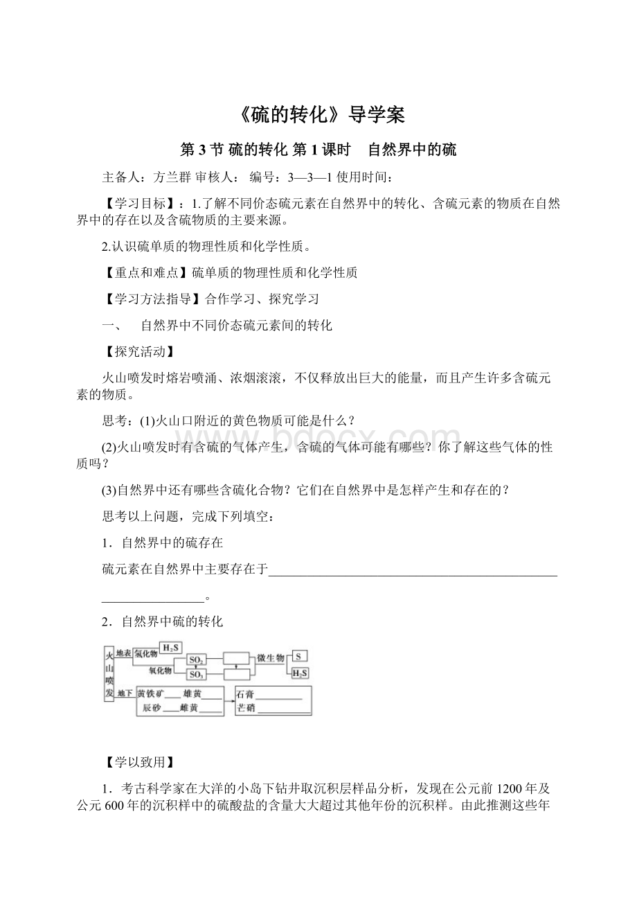 《硫的转化》导学案.docx