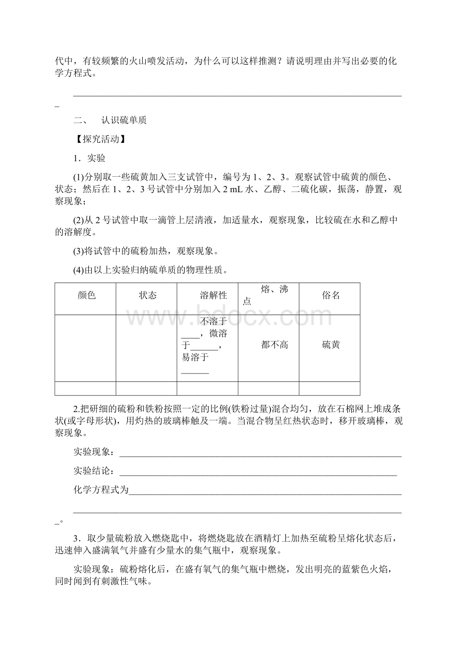 《硫的转化》导学案Word格式文档下载.docx_第2页