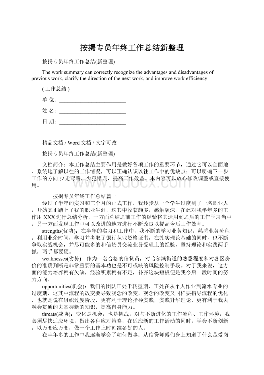 按揭专员年终工作总结新整理Word格式.docx