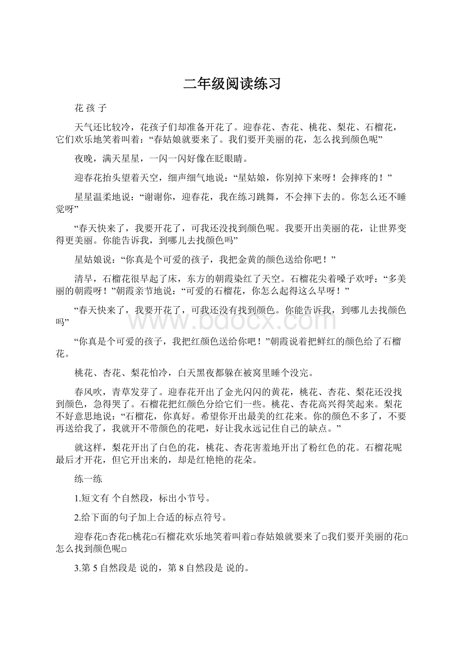 二年级阅读练习Word格式文档下载.docx