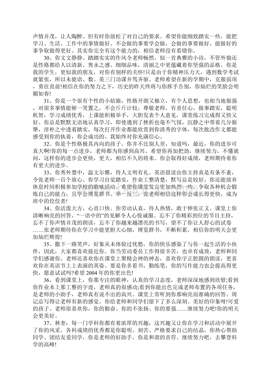 低年级学生评语Word文件下载.docx_第3页