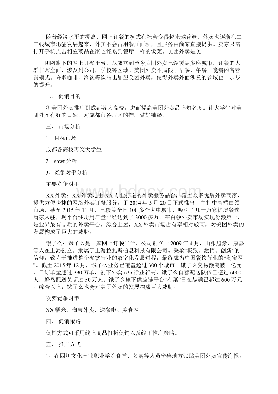 外卖活动策划方案.docx_第2页