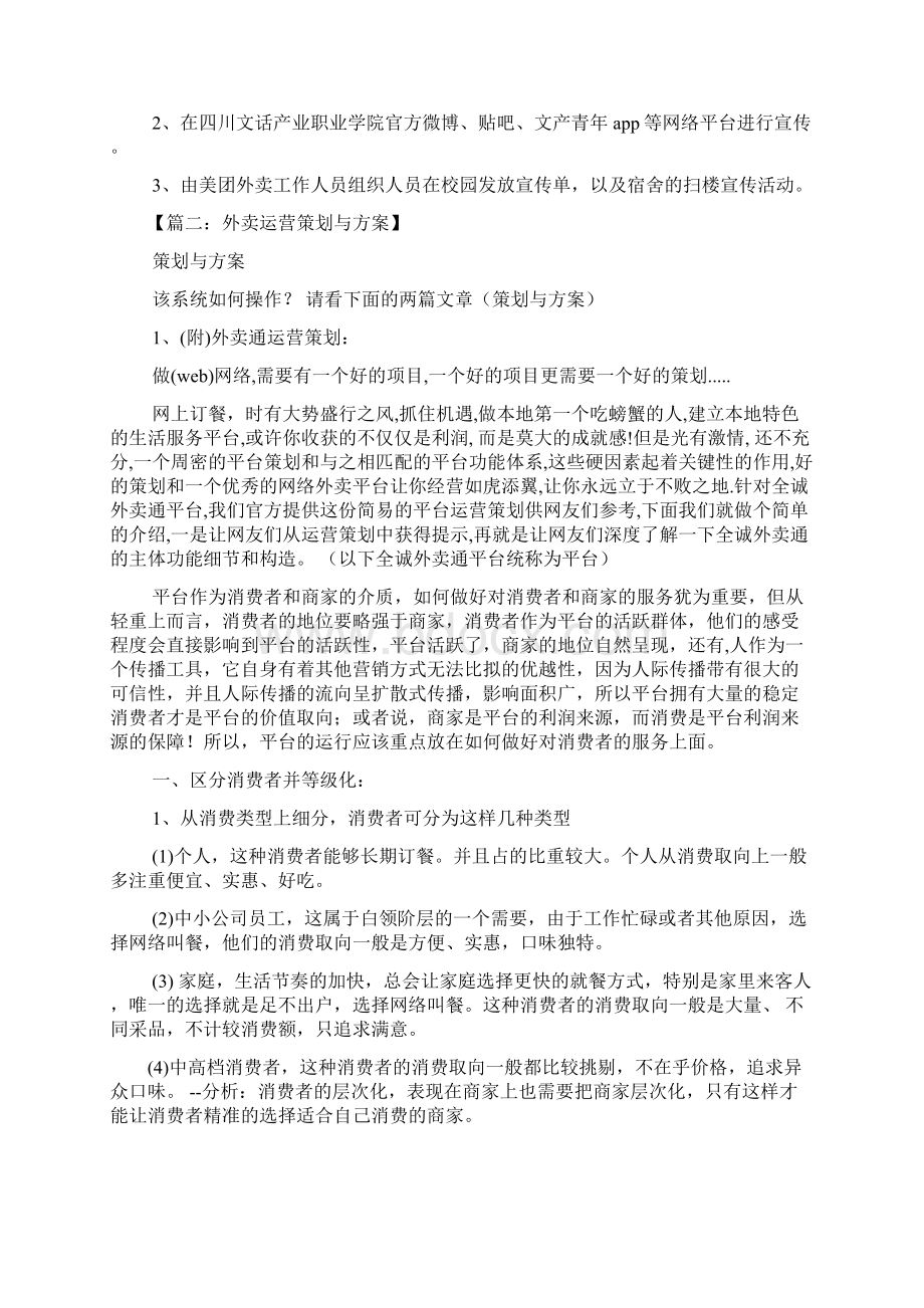 外卖活动策划方案.docx_第3页