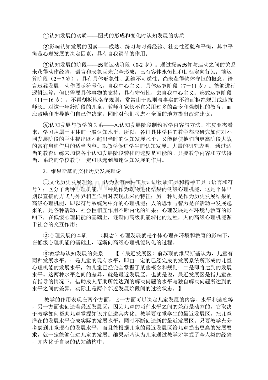 教育心理学整理非常好详细.docx_第3页