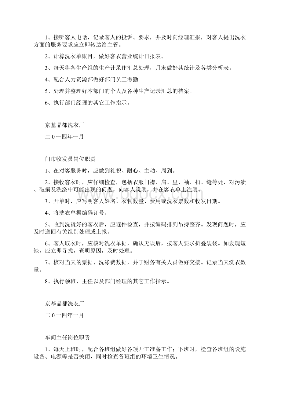 洗衣厂经理级以下岗位责任制.docx_第2页