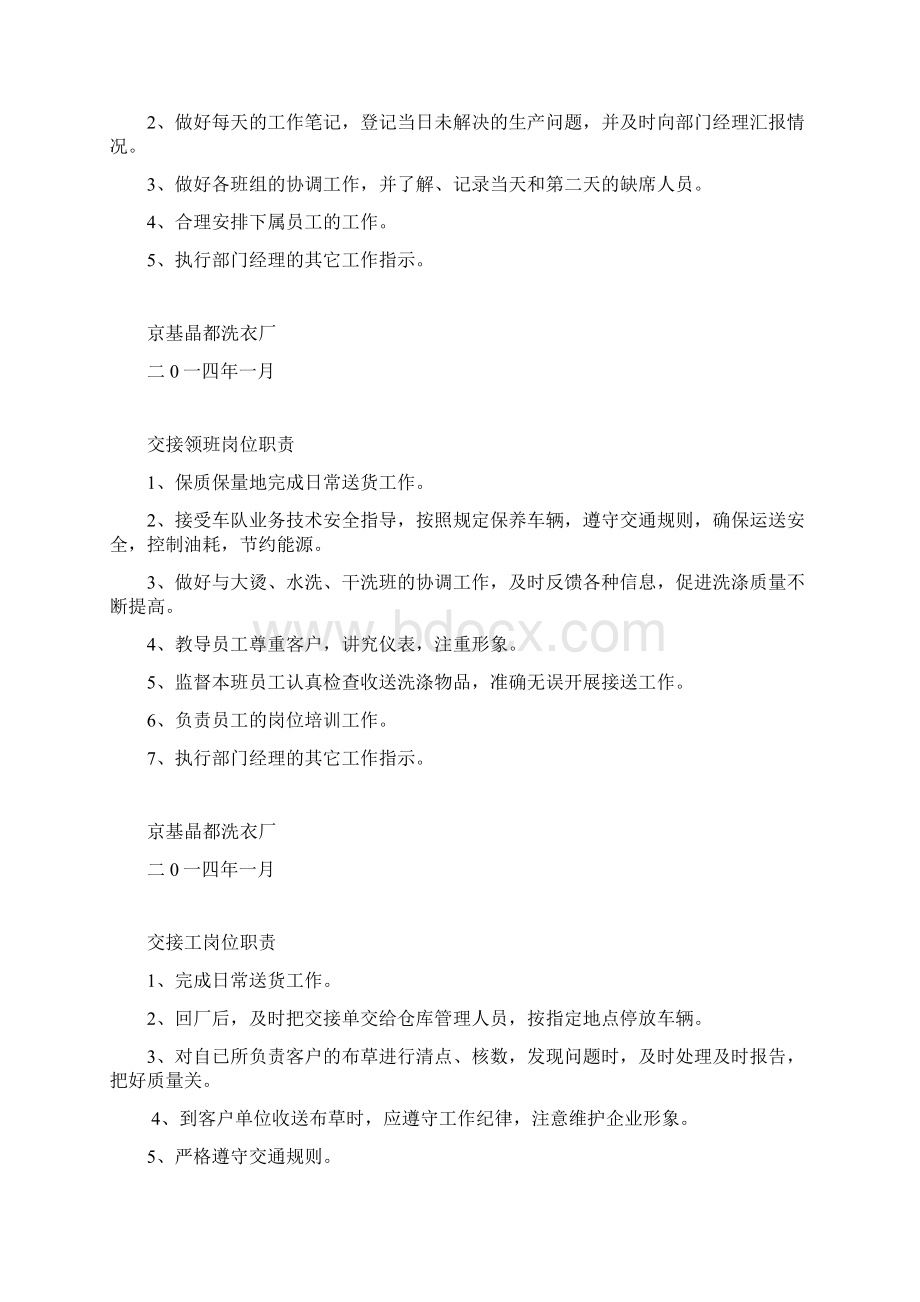 洗衣厂经理级以下岗位责任制.docx_第3页