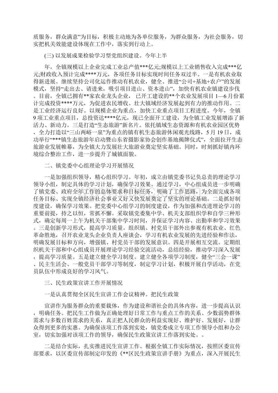 学习型党组织建设总结4篇Word下载.docx_第2页