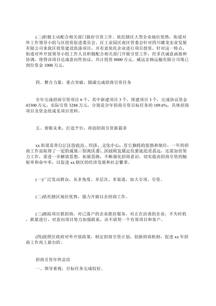 政府招商引资年终总结 招商引资年终总结.docx_第2页