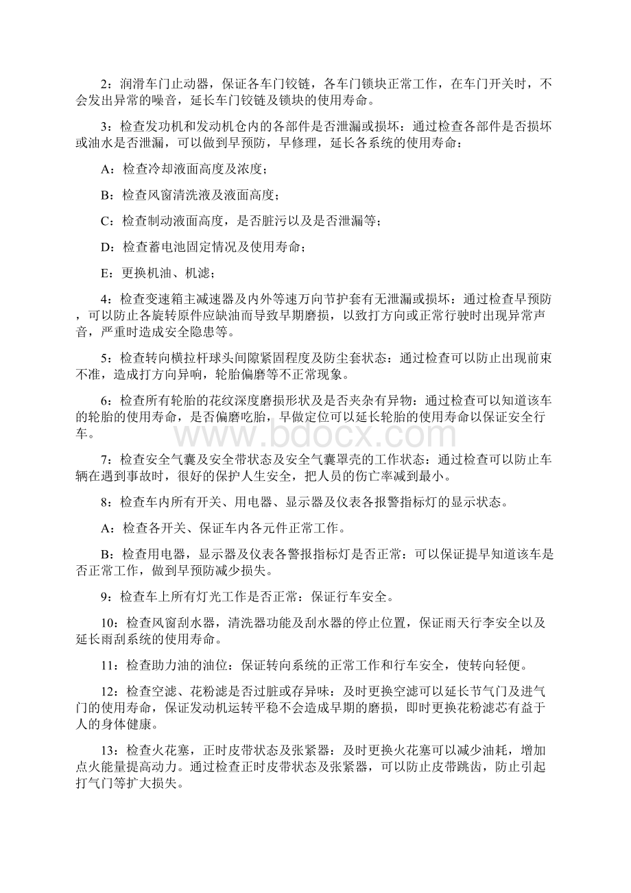 最新维修保养话术.docx_第2页