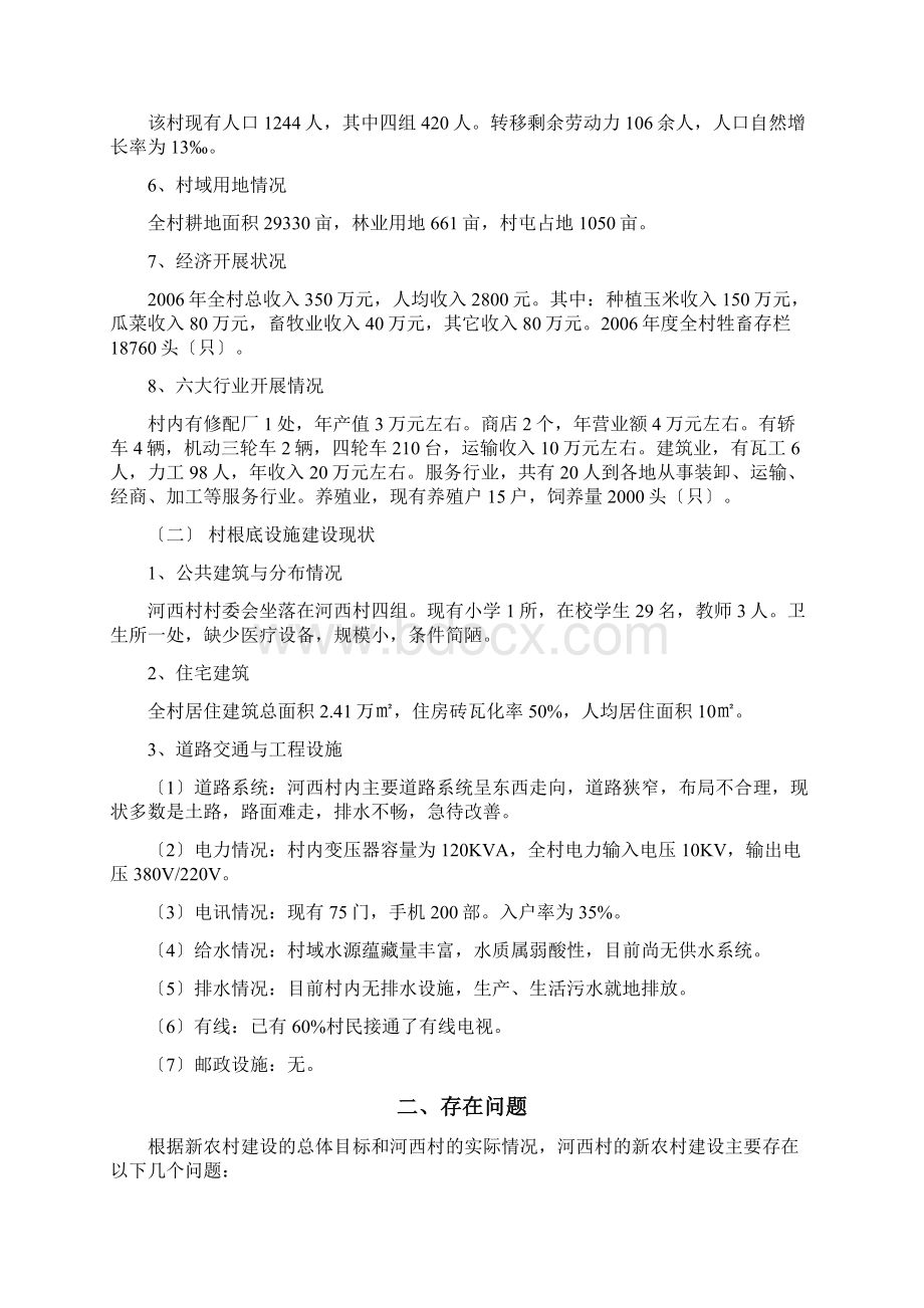 河西村村庄总体规划说明书.docx_第2页