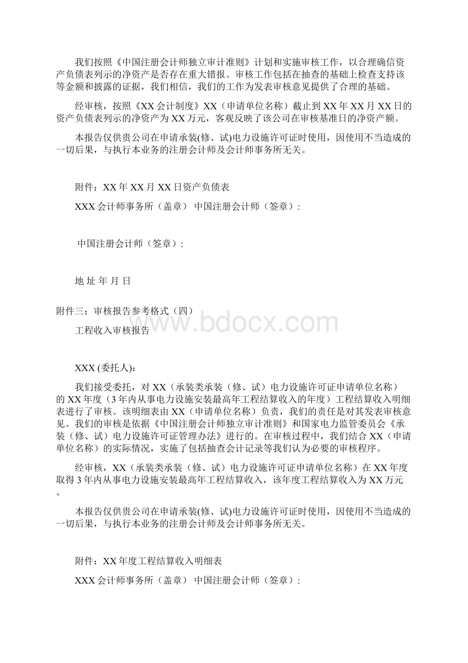 需要会计师事务所出具的审核报告参考格式Word格式.docx_第3页