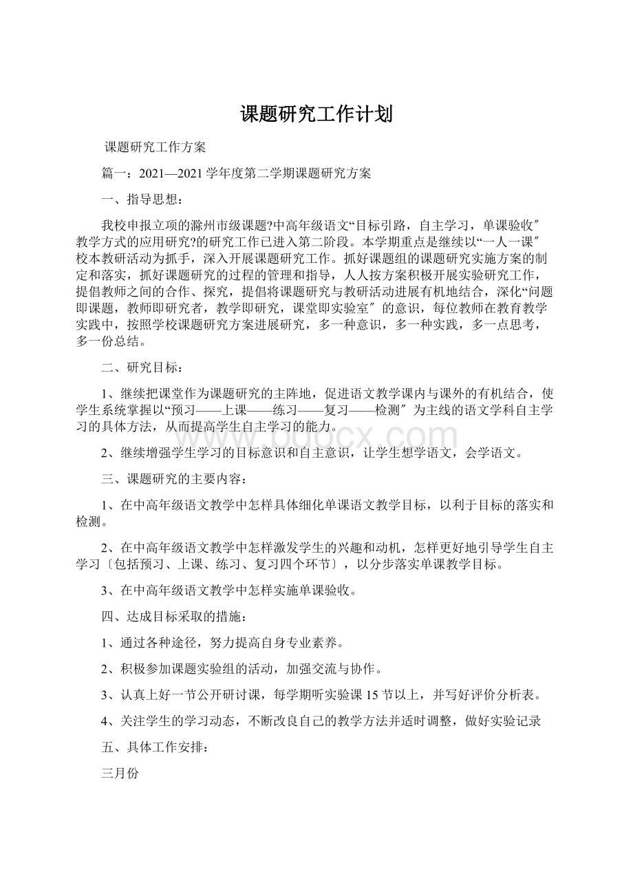 课题研究工作计划.docx_第1页