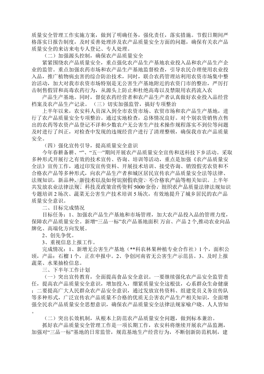 农产品质量安全工作计划Word文件下载.docx_第3页