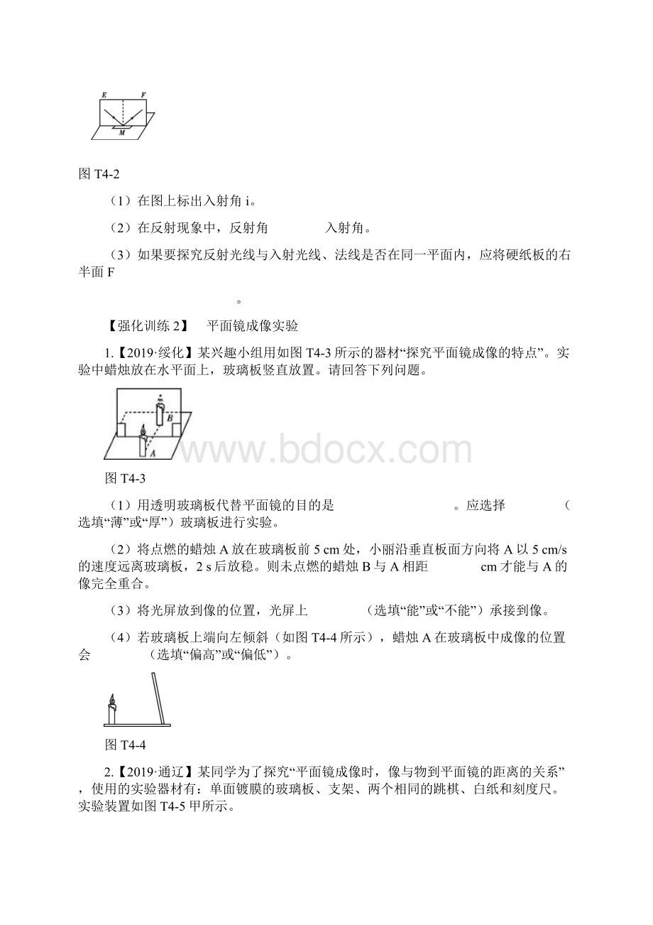 柳州专版版中考物理夺分复习题型04实验探究专题试题.docx_第2页