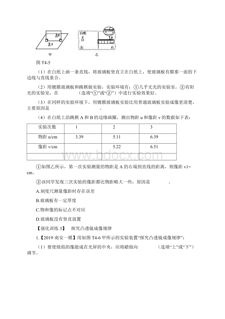 柳州专版版中考物理夺分复习题型04实验探究专题试题.docx_第3页