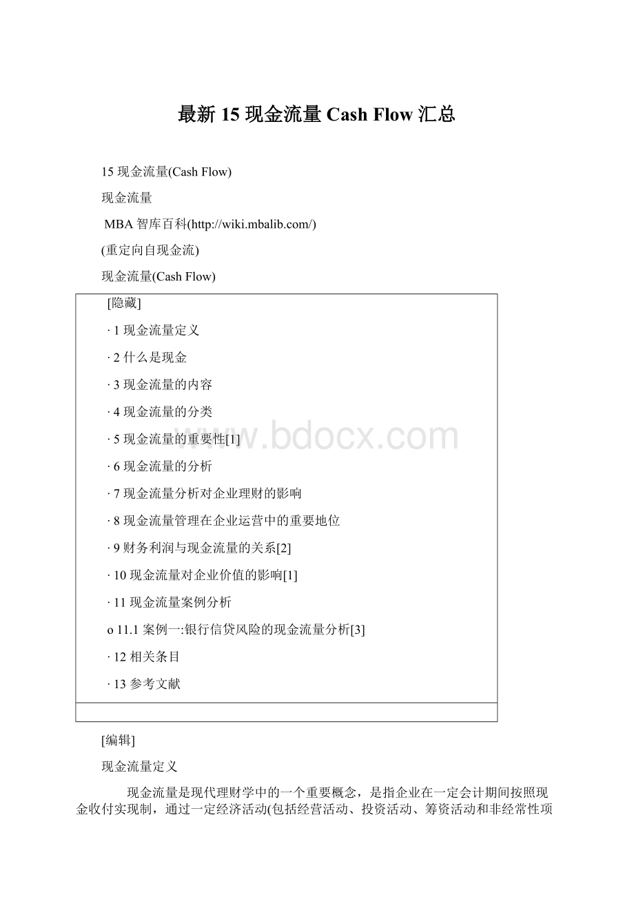 最新15 现金流量Cash Flow 汇总.docx_第1页