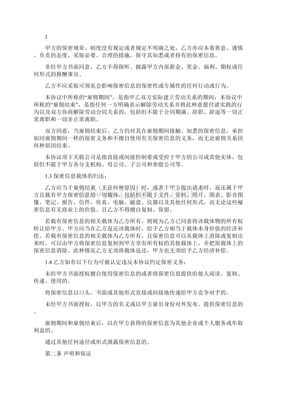 保密及竞业限制协议书Word格式.docx_第2页