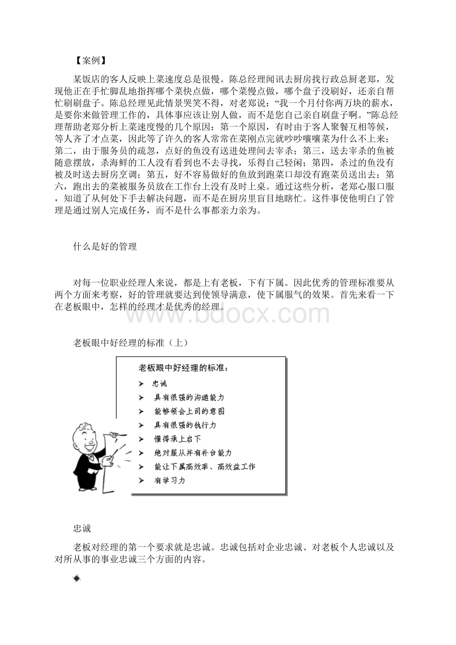 酒店职业经理人管理实务.docx_第3页