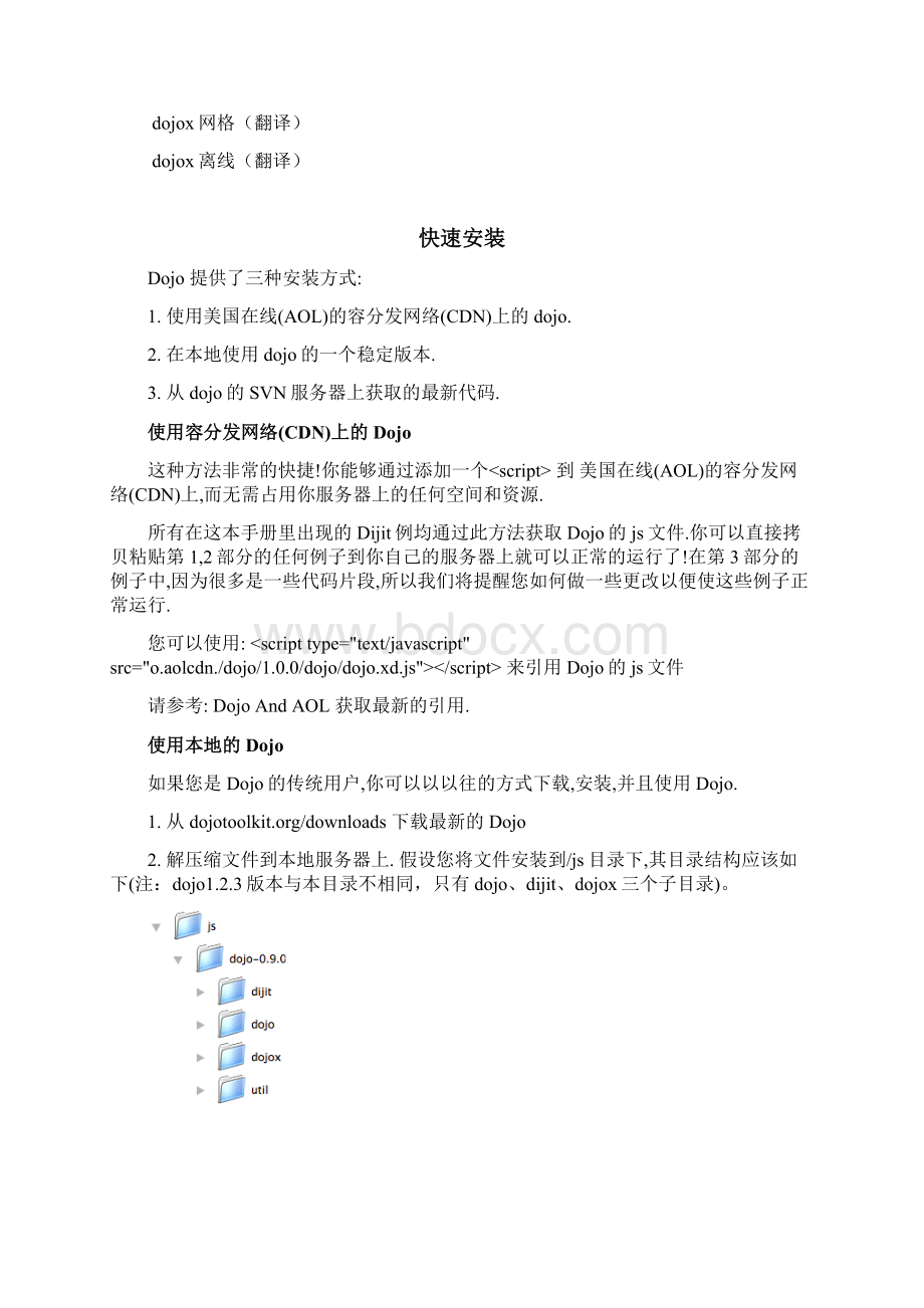 Dojo中文使用手册范本文档格式.docx_第3页