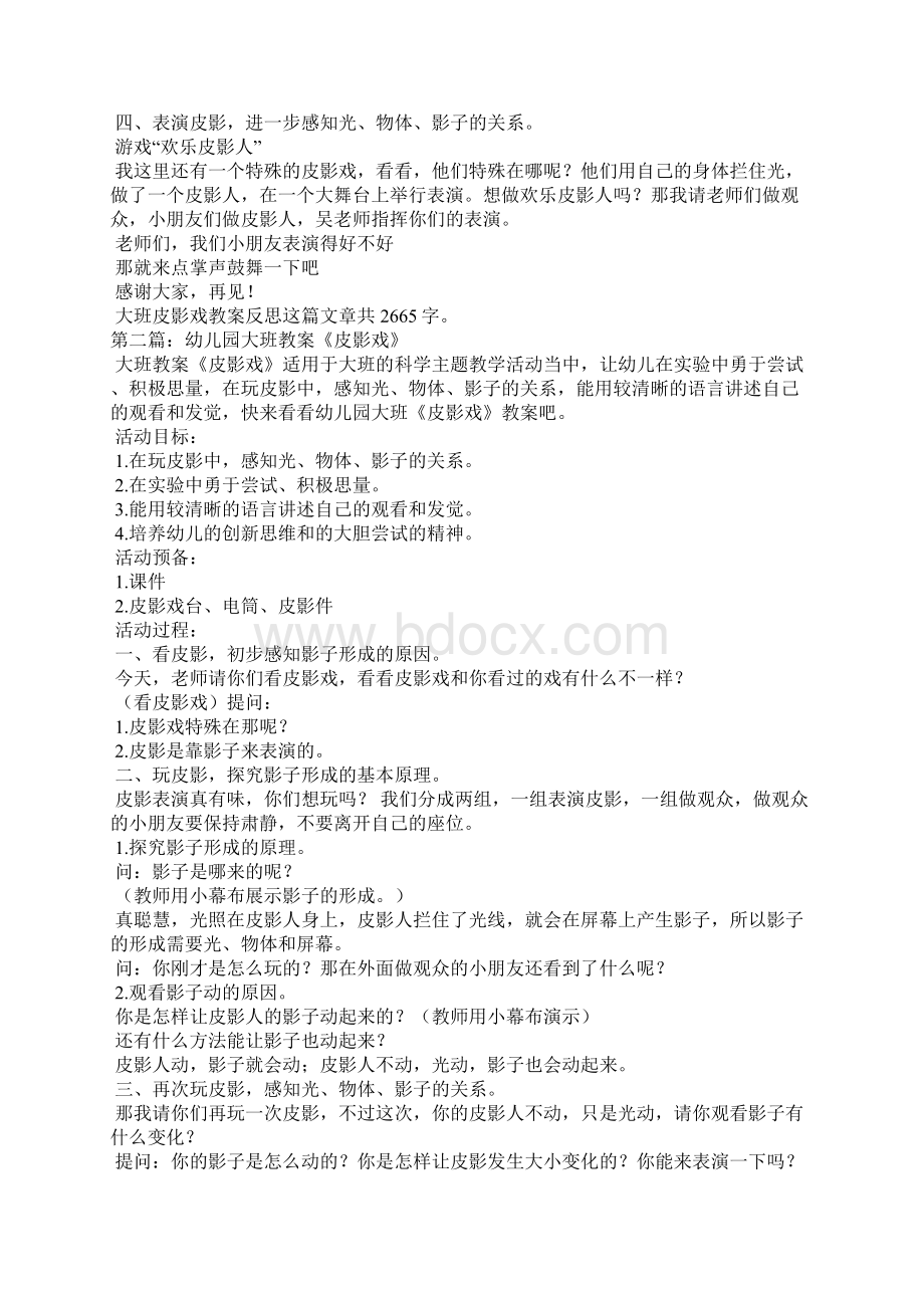 幼儿园大班皮影戏教案反思合集五篇.docx_第2页