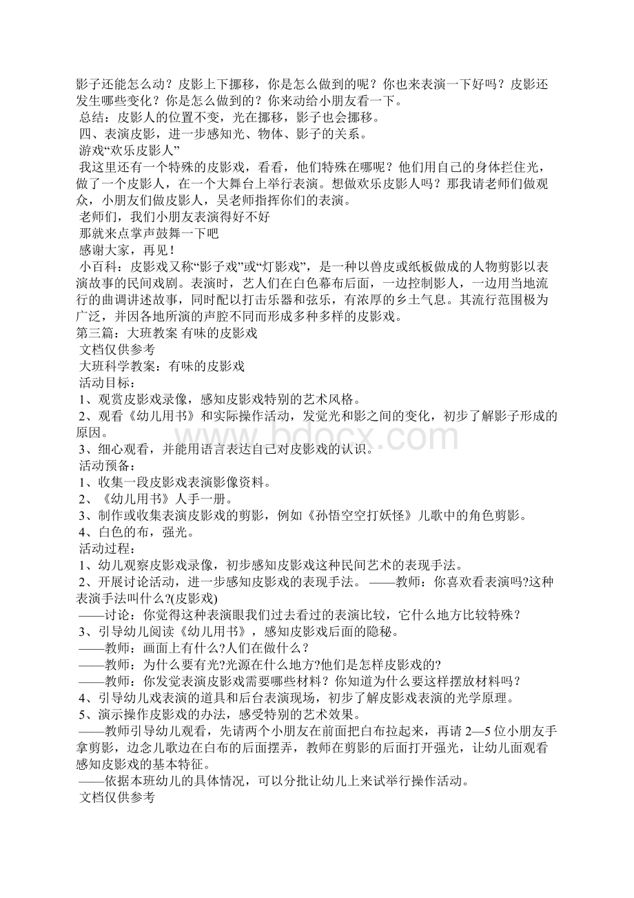 幼儿园大班皮影戏教案反思合集五篇.docx_第3页