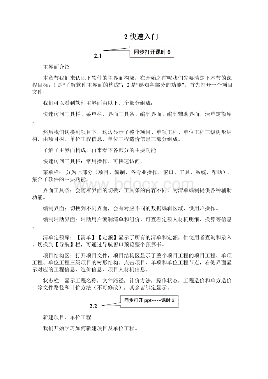 新点清单造价江苏版操作视频讲稿Word文件下载.docx_第2页