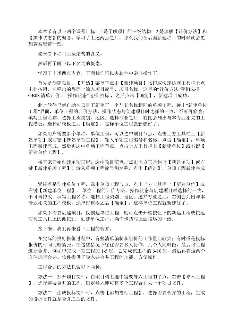 新点清单造价江苏版操作视频讲稿Word文件下载.docx_第3页