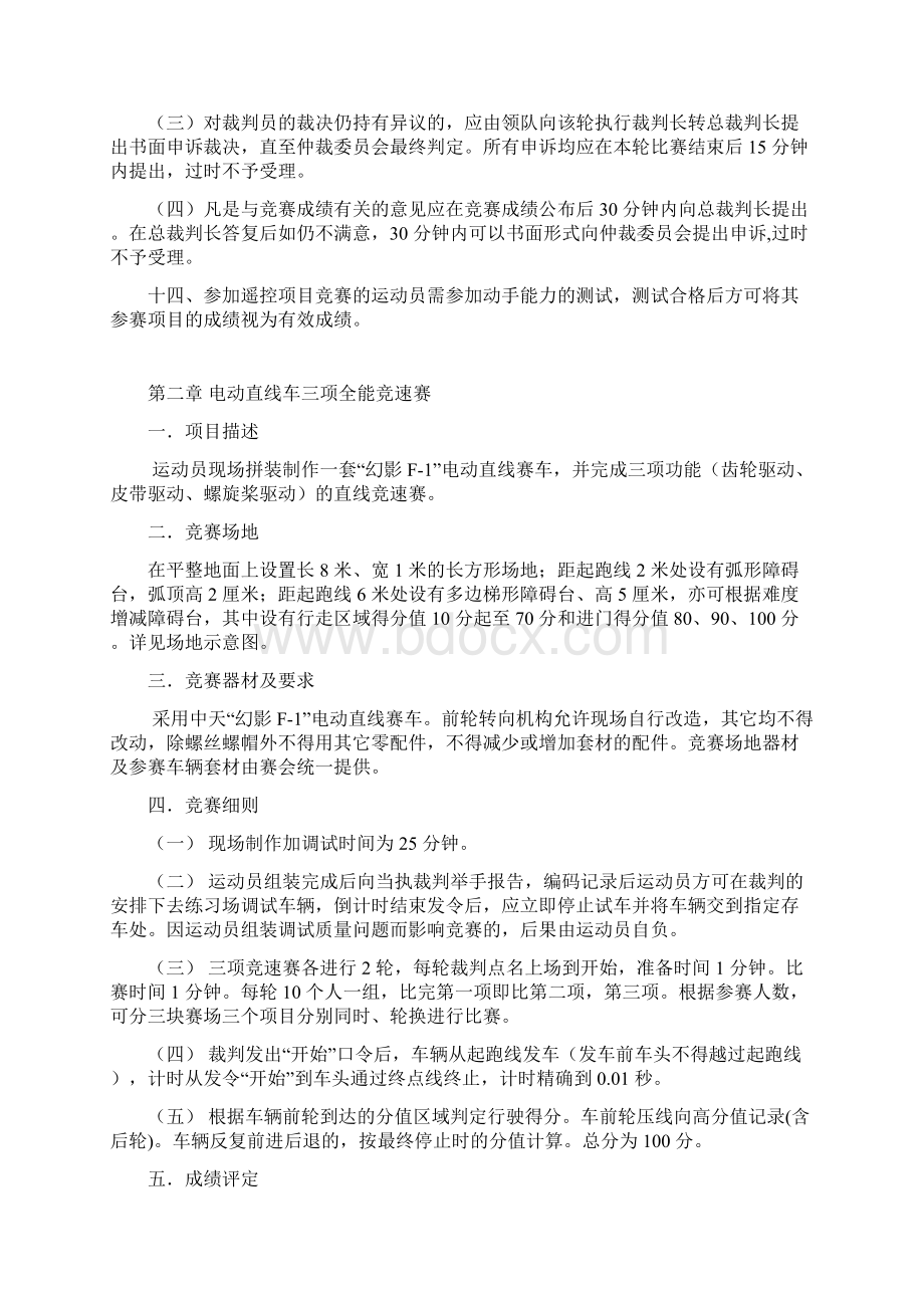 光明新区第二届车模竞赛规则DOC文档格式.docx_第3页