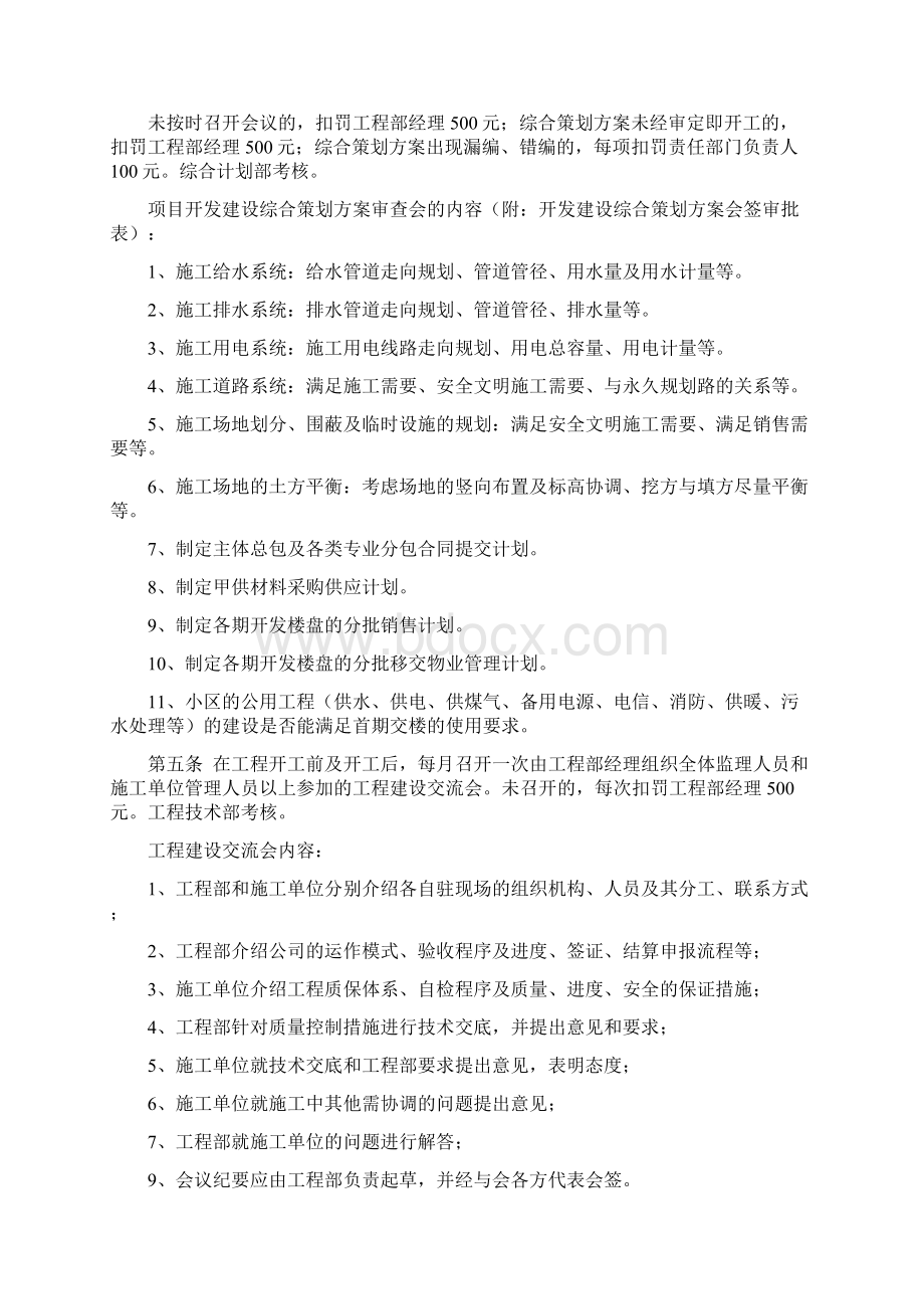 房地产开发建设管理制度Word格式.docx_第2页