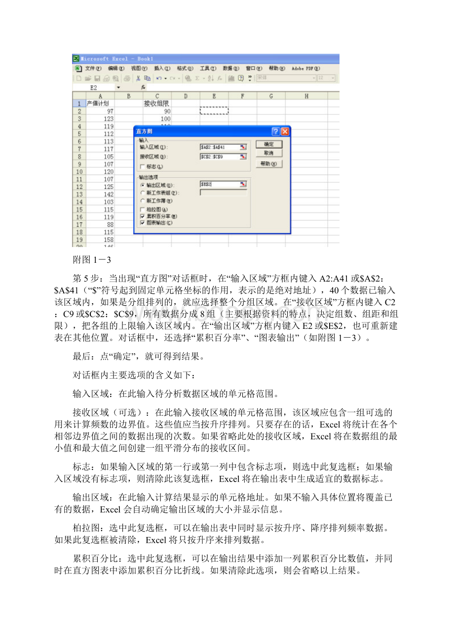 Excel在统计学中的应用.docx_第3页