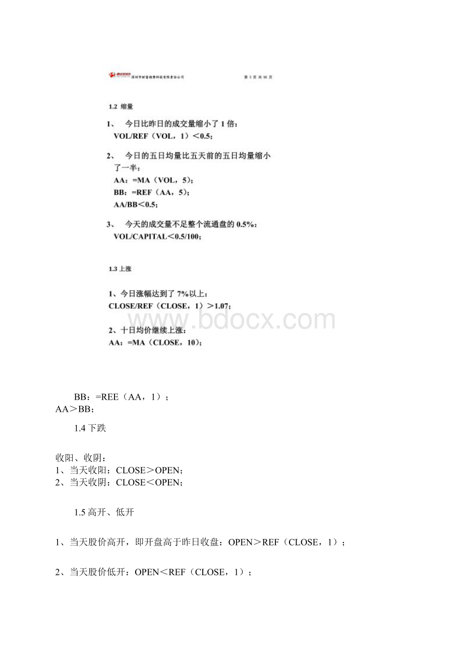 通达信公式编写教程.docx_第2页