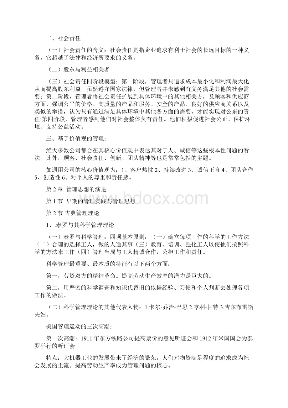 《管理学》杨文士.docx_第3页