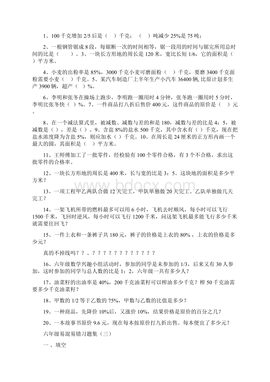 六年级易混易错习题集一.docx_第2页