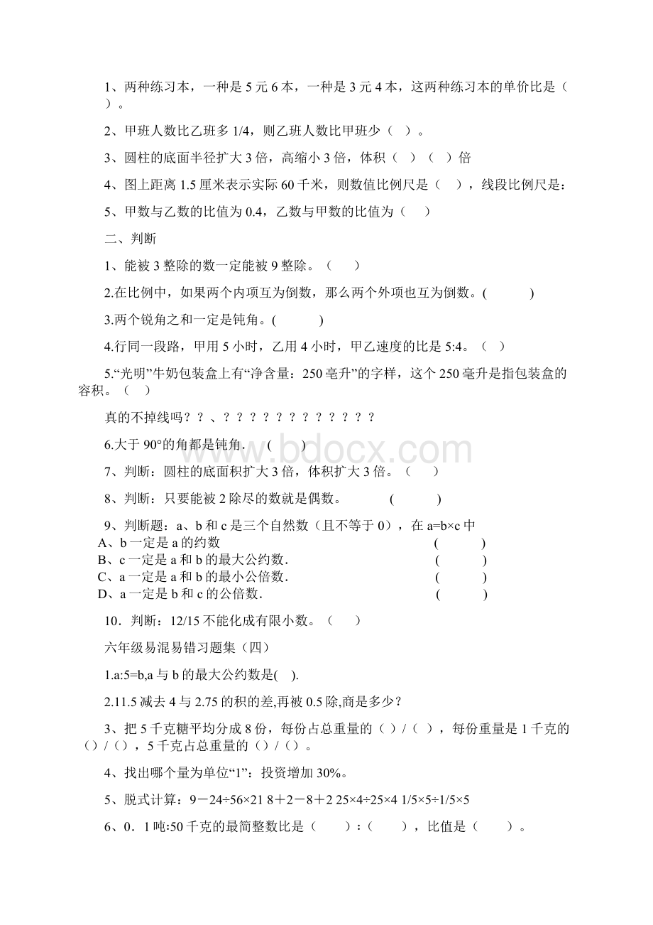 六年级易混易错习题集一.docx_第3页