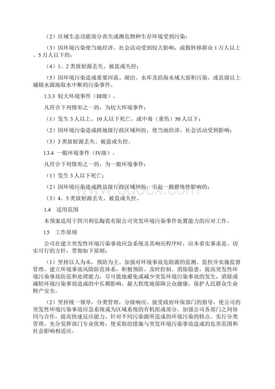 企业环境应急预案.docx_第2页