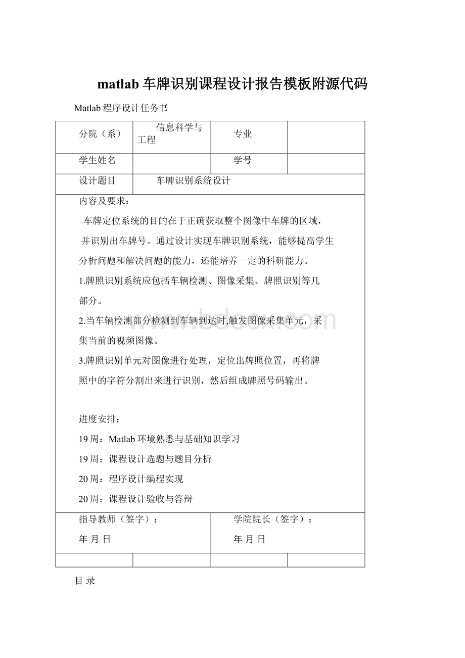 matlab车牌识别课程设计报告模板附源代码.docx_第1页