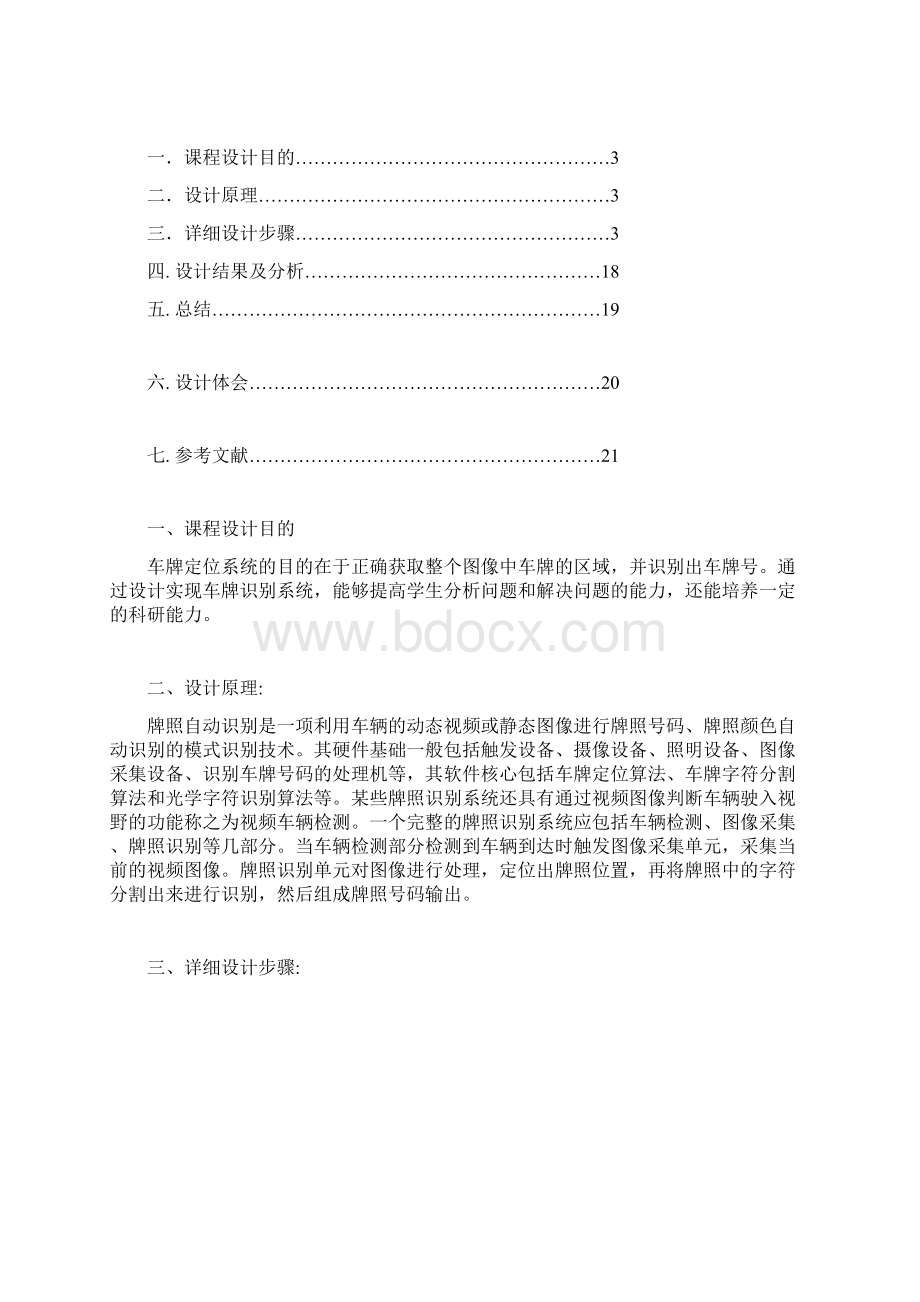 matlab车牌识别课程设计报告模板附源代码.docx_第2页