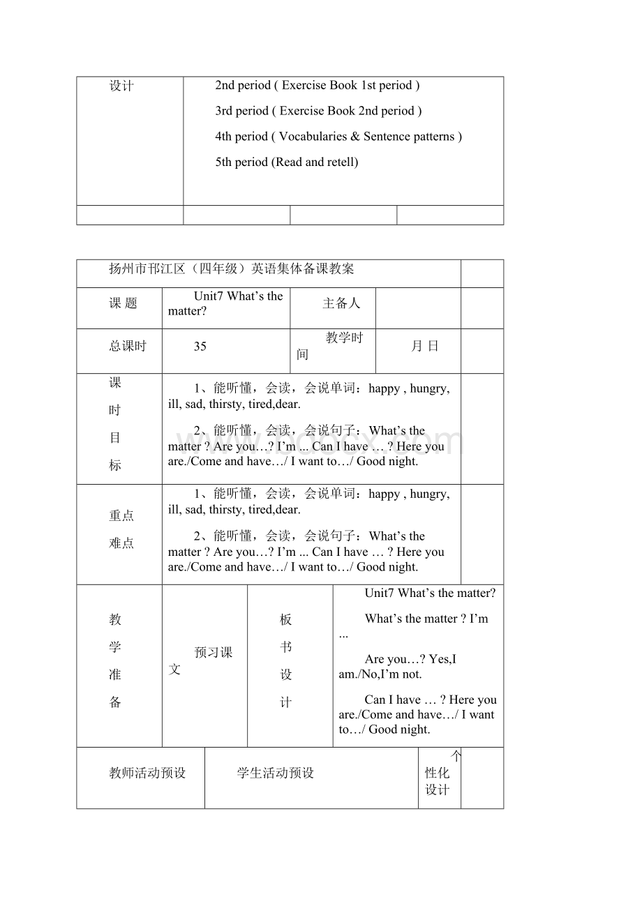 译林版英语4下Unit7单元教学设计Word格式.docx_第2页