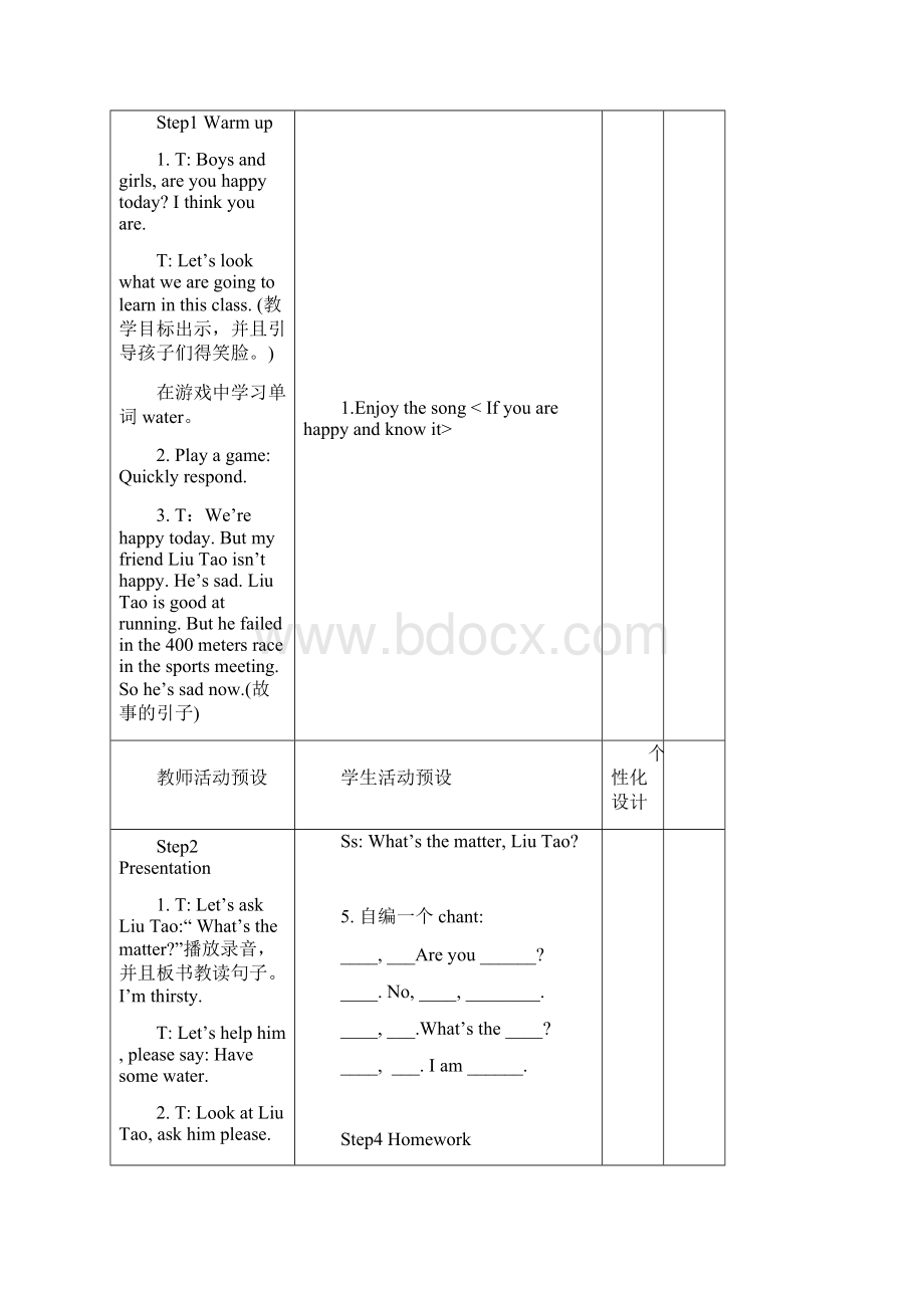 译林版英语4下Unit7单元教学设计Word格式.docx_第3页